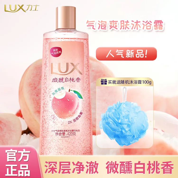 LUX/力士微醺白桃香气泡爽肤香氛沐浴露 温和清洁 保湿芳香420g 