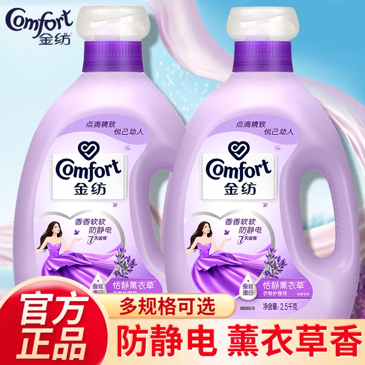 COMFORT/金纺洗衣柔顺柔软剂防静电清新清香持久留香大容量家庭装