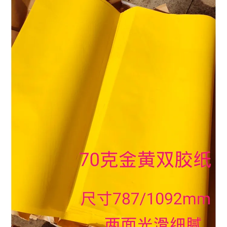 双面黄纸 70克加厚金黄纸 全开大张彩色双胶纸大黄纸大张双面彩纸