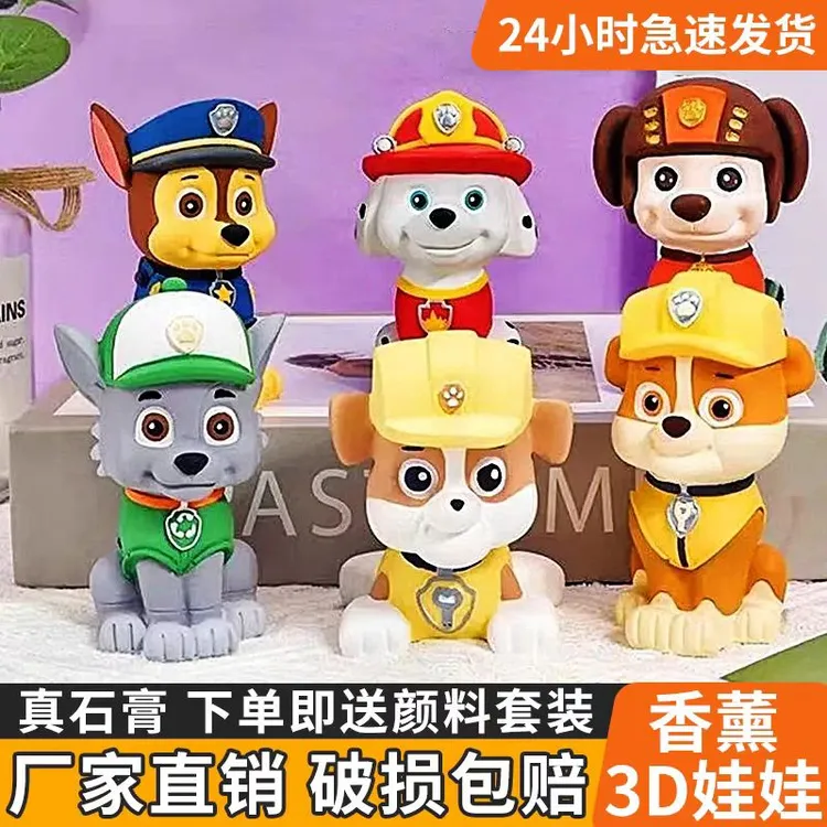 3D汪汪队石膏娃娃涂色diy儿童玩具狗狗巡逻队涂鸦瓷彩绘手工白胚