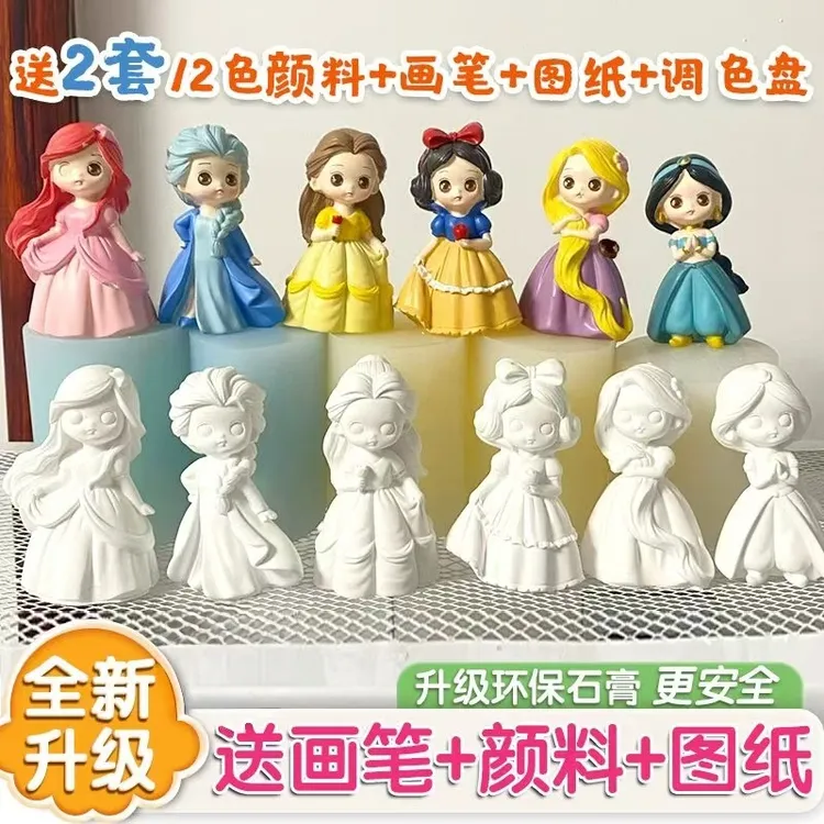 【清仓出12个公主】石膏娃娃涂色儿童手工DIY制作玩具