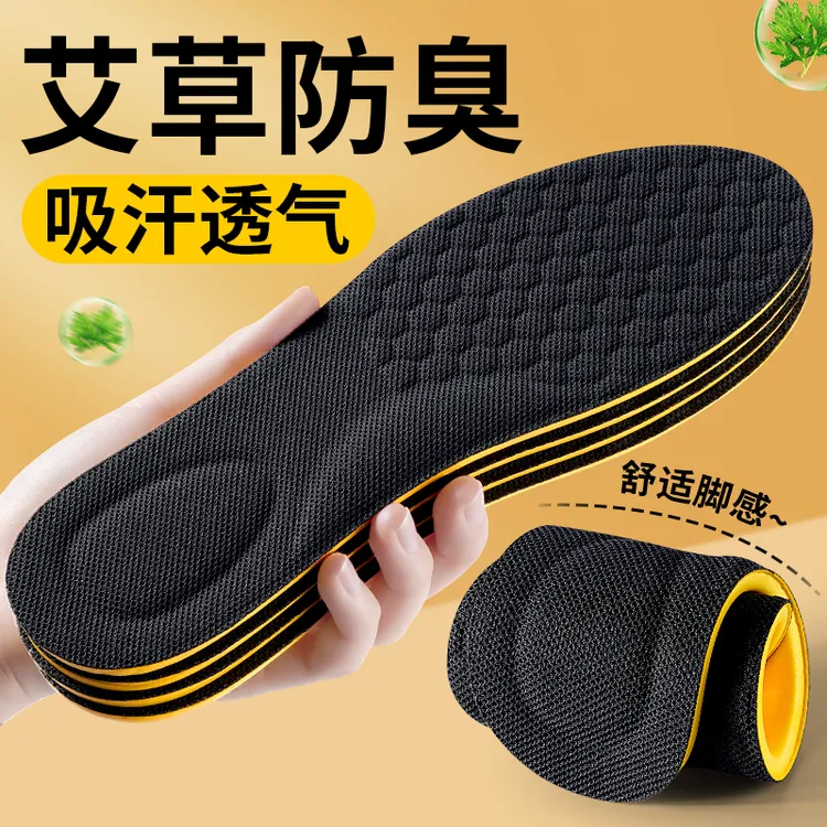 艾草防臭男女款运动足弓鞋垫软底缓震吸汗透气久站不累脚双11好物
