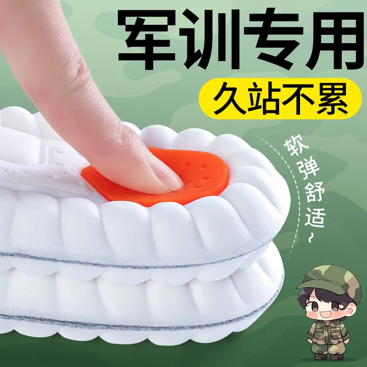 军训专用踩屎感鞋垫久站不累超软防脚痛运动减震吸汗防臭不累脚