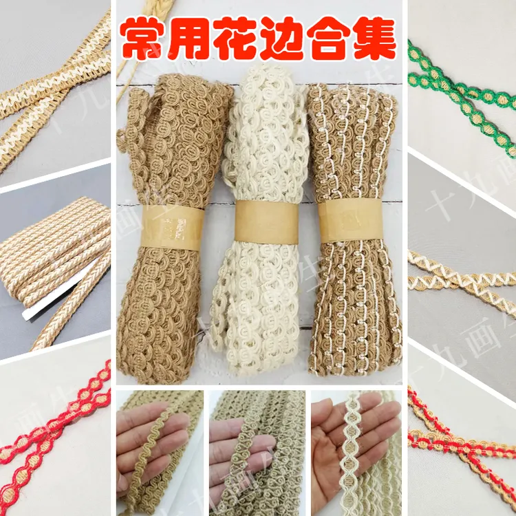 【宠粉福利】复古麻绳缠绕装饰花边 diy手工主播推荐常用花边编织带