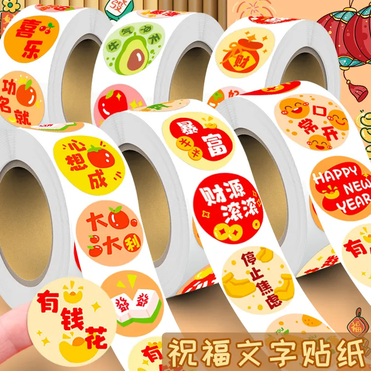 文字祝福语贴纸大吉大利装饰标签贴纸过年红包信封礼品包装封口贴