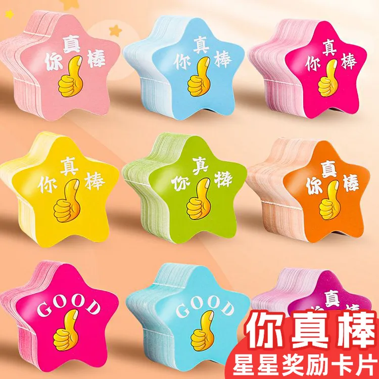 奖励卡片星星你真棒奖励表扬鼓励卡小学生教师表扬卡老师奖励卡片