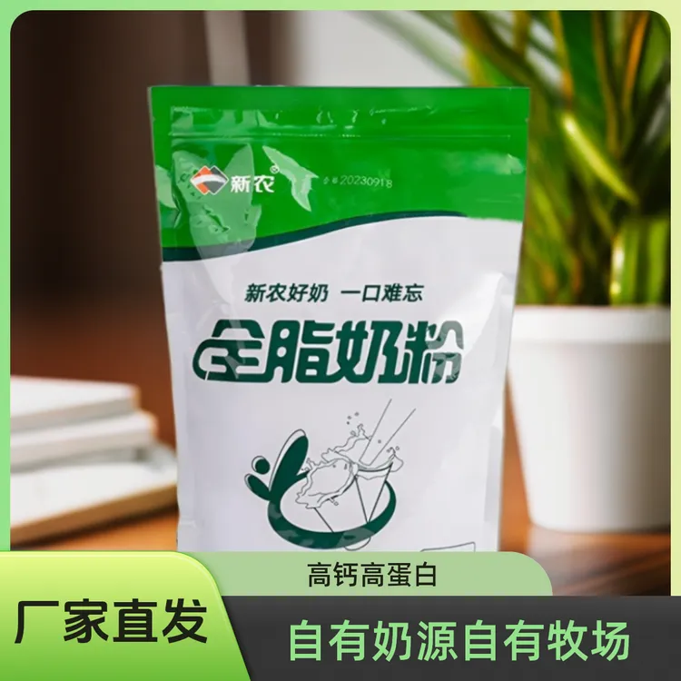 新农全脂奶粉2斤装优质生牛乳品质保证厂家直发品牌袋装