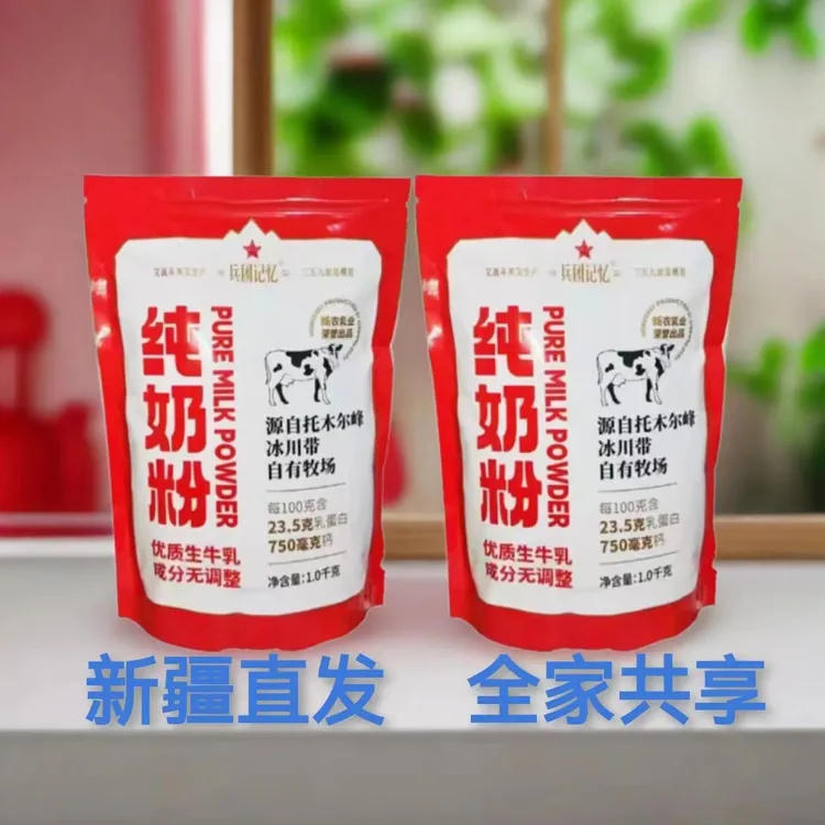 新农兵团记忆纯奶粉4斤2大袋无添加剂健康优质乳蛋白自有牧场全脂