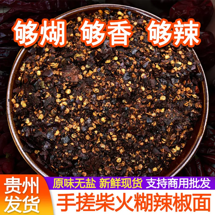 贵州特产农家手搓柴火糊辣椒面调蘸水手搓胡辣椒粉蘸料贵州辣椒面
