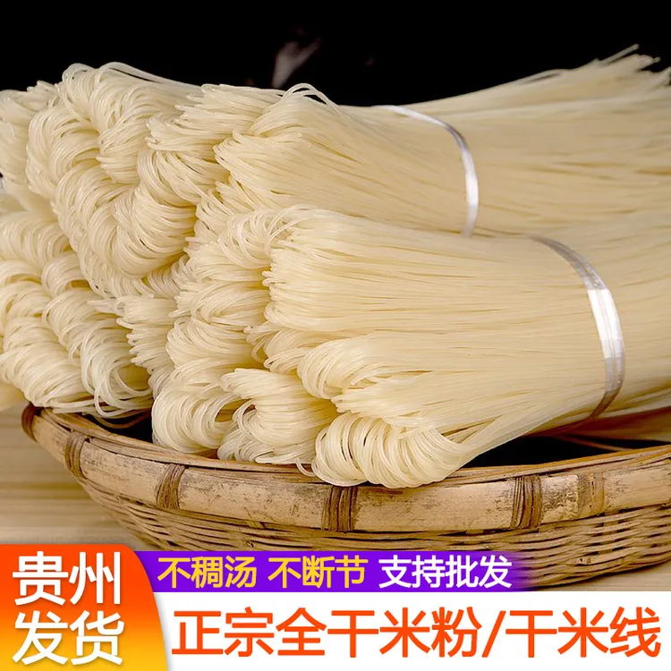 贵州米粉正宗贵州干米粉干一斤三斤五斤十斤干米线炒粉螺丝粉批发