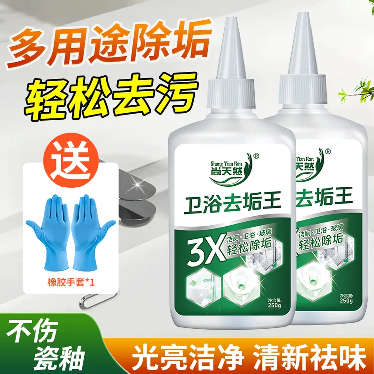 尚天然卫浴除垢王玻璃除水垢瓷砖水龙头洗手盆有效去污多用途清洁