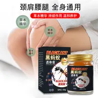 正品黑蚂蚁透骨膏舒缓颈肩周膝盖关节不适外用涂抹膏