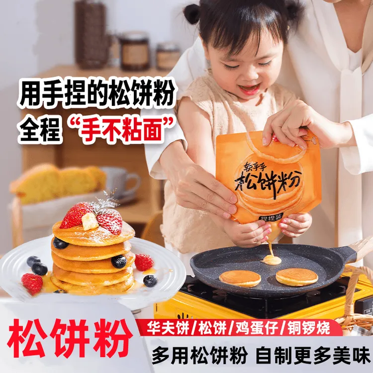【自制】松饼粉华夫饼鸡蛋仔预拌粉铜锣烧烘焙原料家用简单早餐儿童
