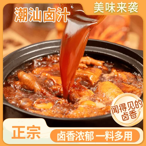 【卤香浓郁】正宗潮汕卤水调料包地方风味卤水卤水懒人卤料方便