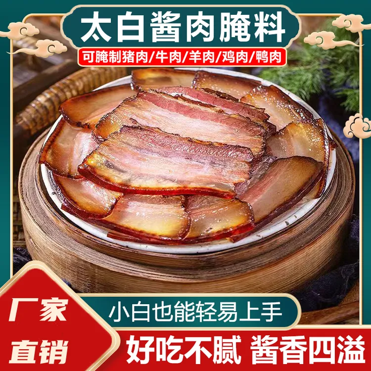 正宗四川太白调料包腌料调料酱料川味腊肉家用腌肉佐料酱香浓郁zs
