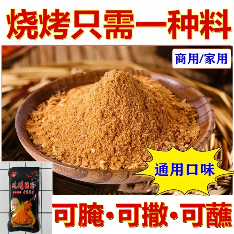 鸿运达烧烤调料烤肉蘸料东北香辣撒料炸串调味羊肉串腌料商用家用
