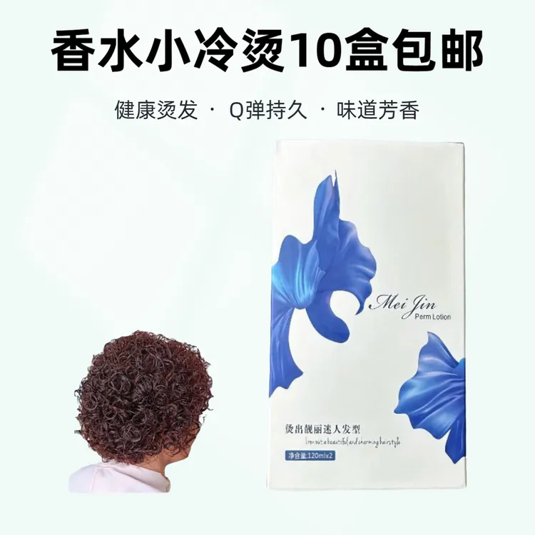 阿彪香水冷烫卷弹持久温和烫发无残留味道清香发廊专用
