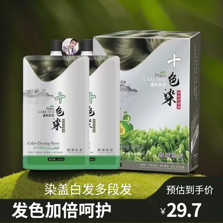 香水十色染盖白发多段发统一温和染发理发店专用批发