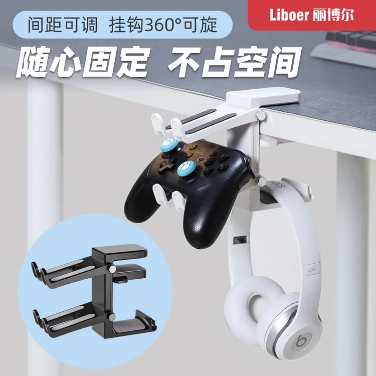 丽博尔/liboer头戴式耳机挂架可旋转手柄二合一耳机支架耳机架
