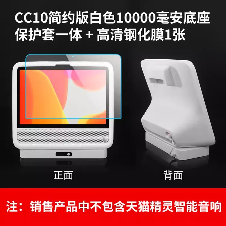 适用于天猫精灵CC10移动电源充电底座一体智能音箱保护套保护膜