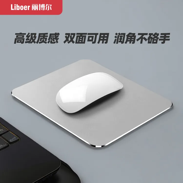 丽博尔质感铝合金鼠标垫防滑办公室游戏便携耐用两面鼠垫金属垫