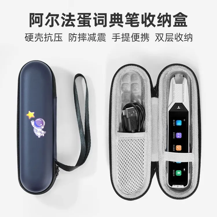 丽博尔/liboer通用词典笔收纳盒卡通双层防摔保护盒翻译笔保护包