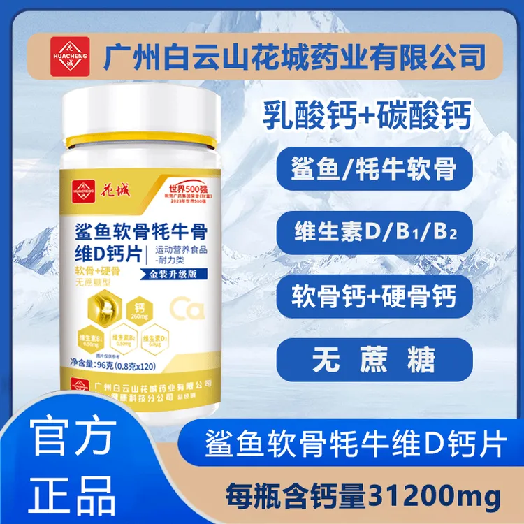 【升级款拍1发6两年量】鲨鱼软骨+牦牛骨维D钙片广州老字号中老年