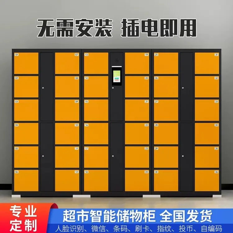 超市智能电子存包柜人脸识别指纹密码条码型寄存柜文件柜定制支持