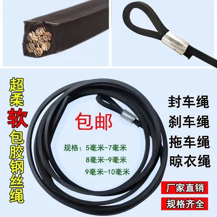 齐全压头耐用胶皮钢丝拉绳刹车绳封车绳黑色橡胶厂家直销防割