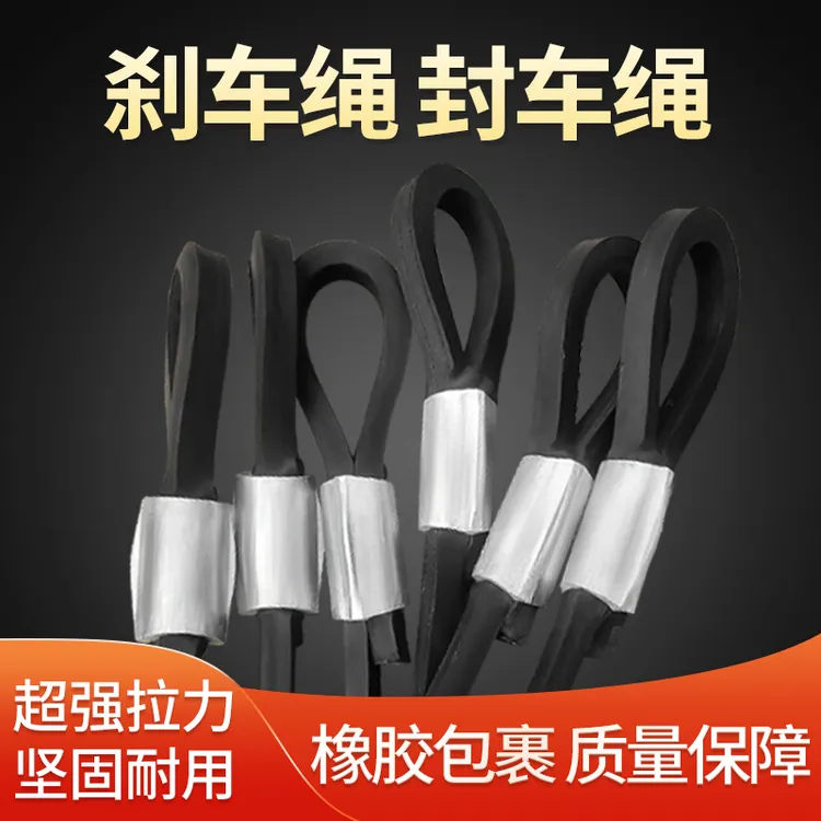 橡胶捆绑黑胶包胶大小货车通用刹车绳挂车压扣封车软丝拉绳耐磨