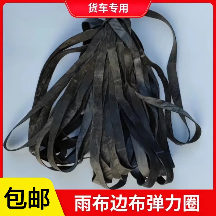 高弹力橡皮筋内胎材质橡胶圈货车拉篷布皮筋加厚宽耐用大拉力皮圈