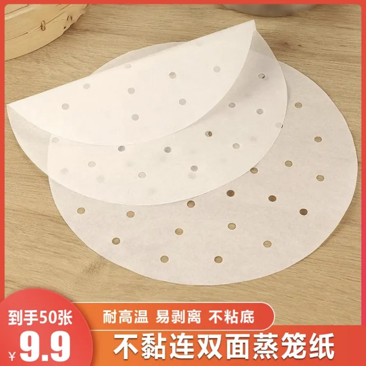 【9.9元 50张】大号蒸笼纸不沾蒸笼垫双面耐高温不粘油厨房用品家用