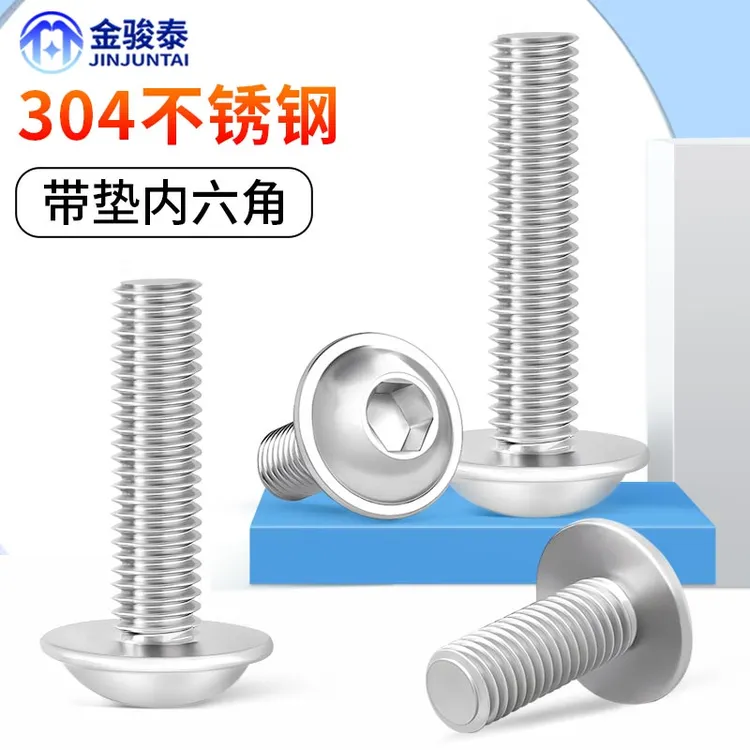 304不锈钢带垫带介半圆头内六角螺丝螺钉M2.5螺栓M2M3M4M5M6M8M10