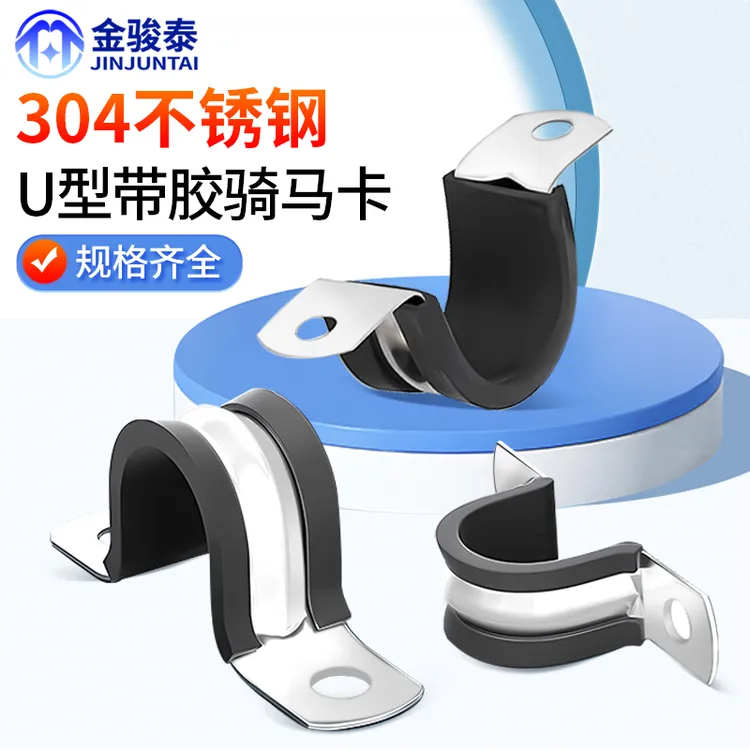 304不锈钢钢管卡扣夹U型带连胶条骑马卡箍管卡子固定电缆喉箍锁紧