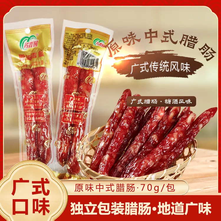 名香园500克原味腊肠广式土猪灌制腌制腊肠自然风干新鲜常温手工