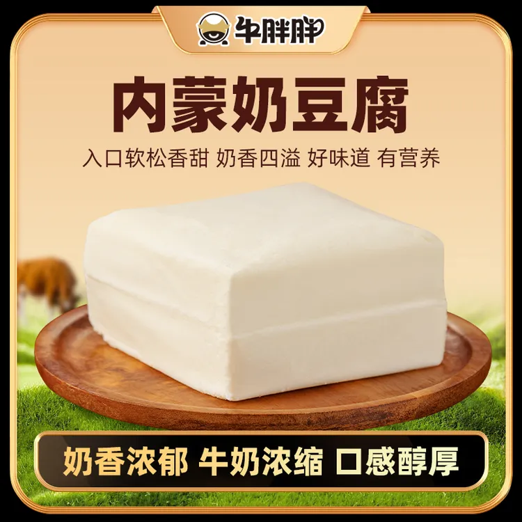 内蒙古特产奶酪 蒙古奶豆腐无蔗糖手工奶豆腐奶制品原味/甜味500g
