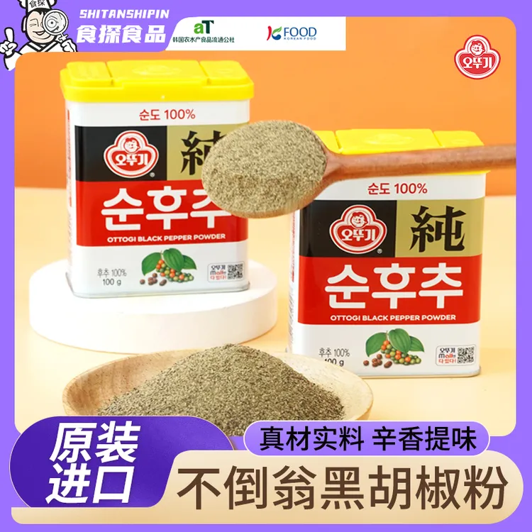 韩国进口不倒翁黑胡椒粉调料黑胡椒面100g/150g佐料家庭装铁盒装