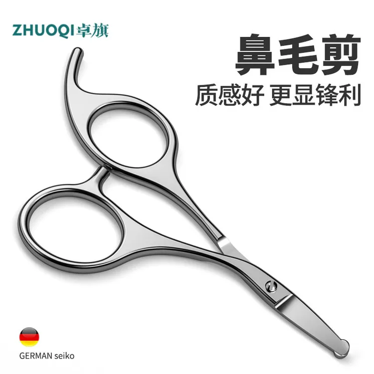 卓旗德国剪鼻毛鼻腔鼻毛修剪器男士小剪子圆头鼻孔不锈钢手动神器