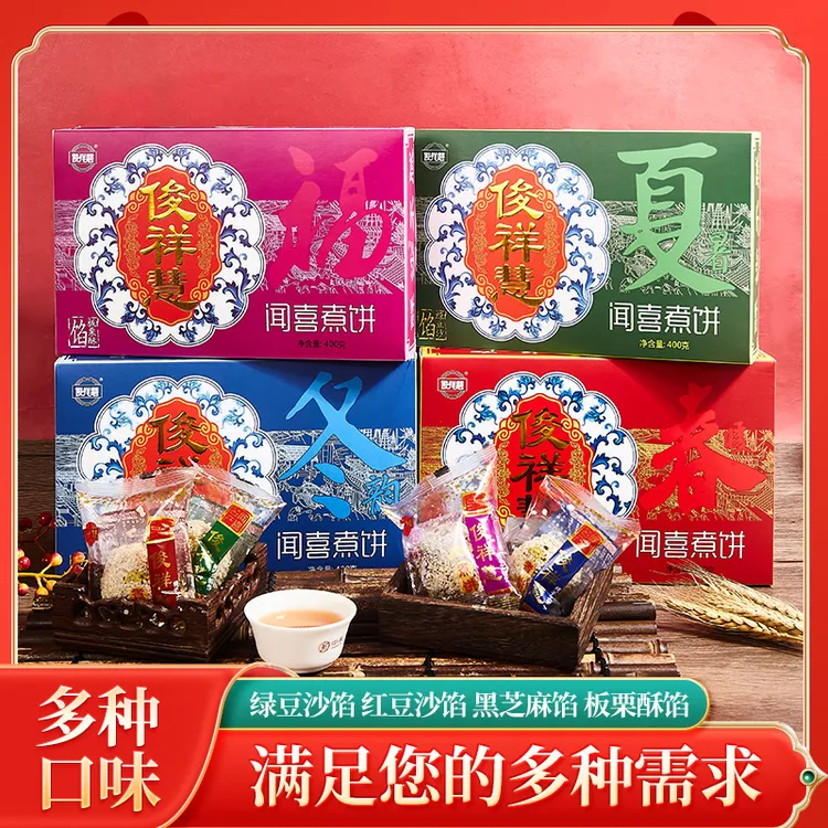 俊祥慧闻喜煮饼多口味400g*2盒山西特产零食传统糕点休闲手工小吃