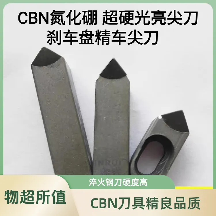 CBN氮化硼小件刀淬火钢/YG20钨钢合金磨具/刹车盘/高硬铸铁/85度