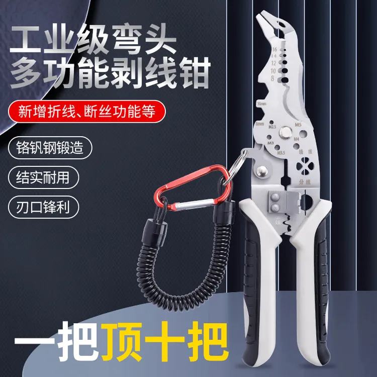 新款弯头多功能剥线钳电工剥皮分线压线绕线设计扒皮断螺丝工业级