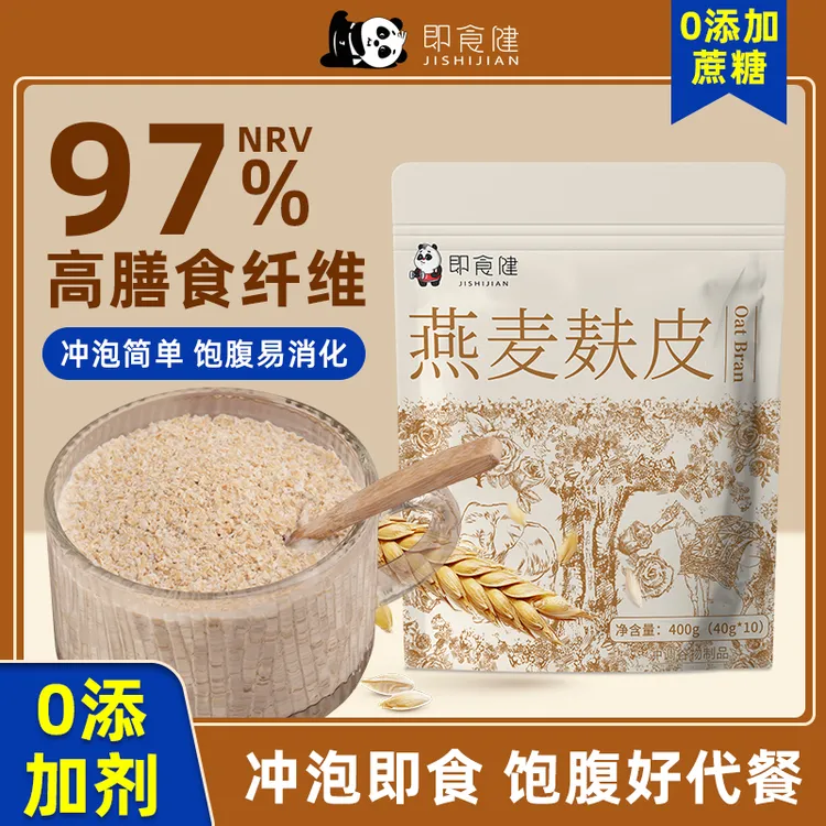 即食健燕麦麸皮官方正品牌代餐粉糯饱腹冲泡即食无蔗糖便携装