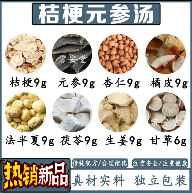 【今日推荐】桔梗元参汤甄选同仁原料品质根茎类组合独立包装1G