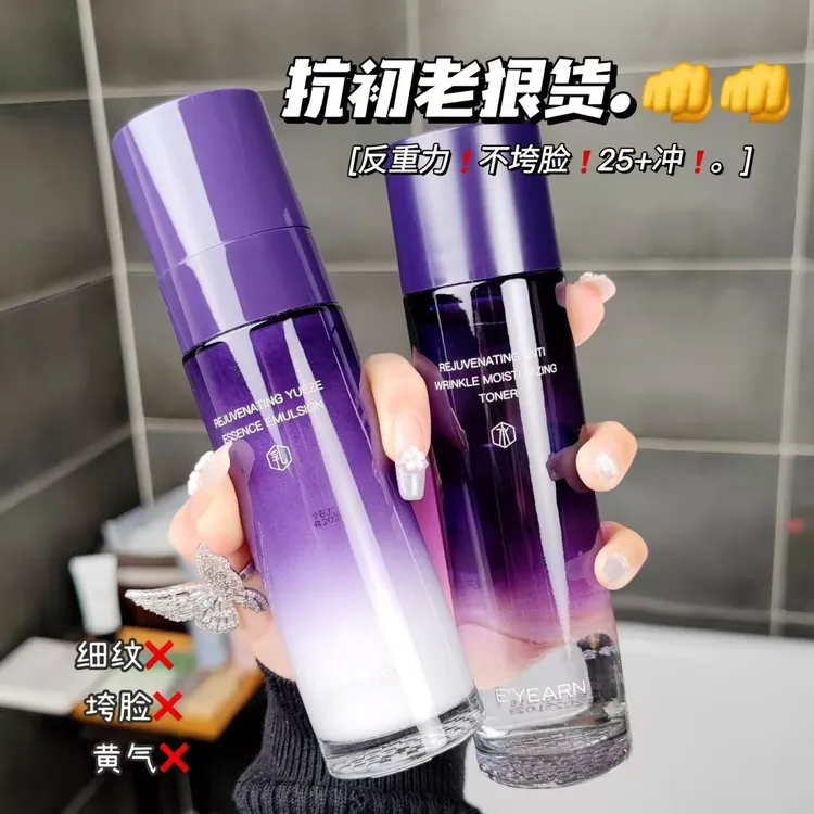 焕颜水润抗皱水乳两件套