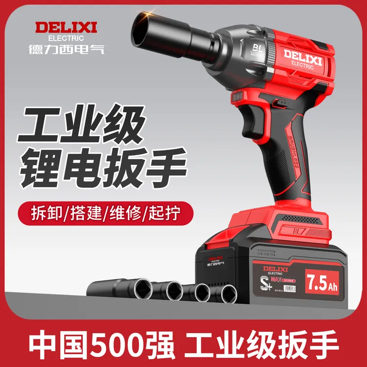 德力西冲击无刷锂电扳手扭力电动工具家用汽修架子工专用风炮手持