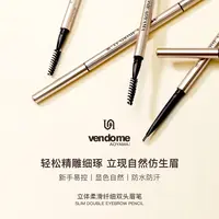 【自然眉形不晕妆】VENDOMEAOYAMA立体柔滑纤细双头眉笔-1