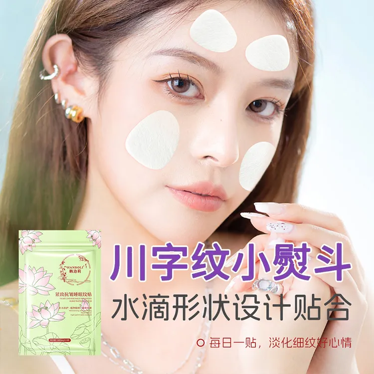 【粉丝福利】眉间川字纹贴额头贴法令纹贴改善淡化眼角皱纹抬头纹女