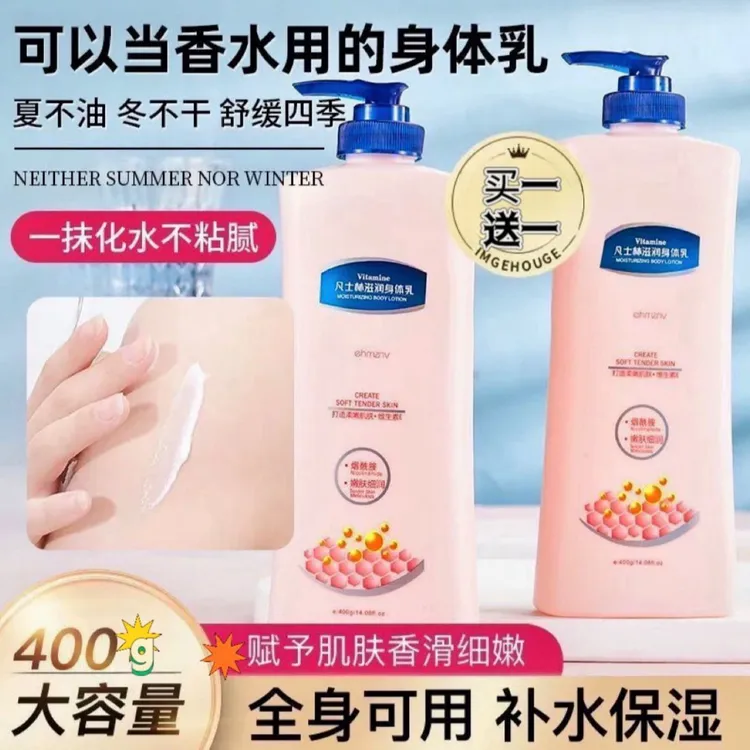 【免费试用】凡士林烟酰胺身体乳保湿滋润持久留香嫩肤大容量不黏腻