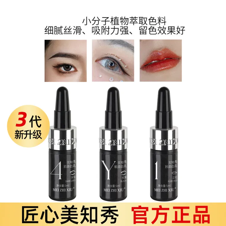 美知秀纹绣色乳匠心半永久纹眉漂唇植物色料眼线持久自然不发红蓝