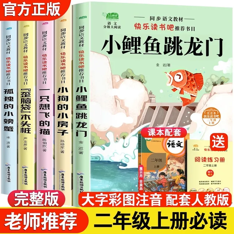 快乐读书吧1-6年级上下册 小学生配套语文教材推荐正版课外阅读书